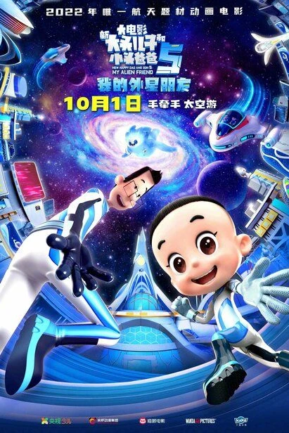 Счастливые отец и сын 5: Мой инопланетный друг