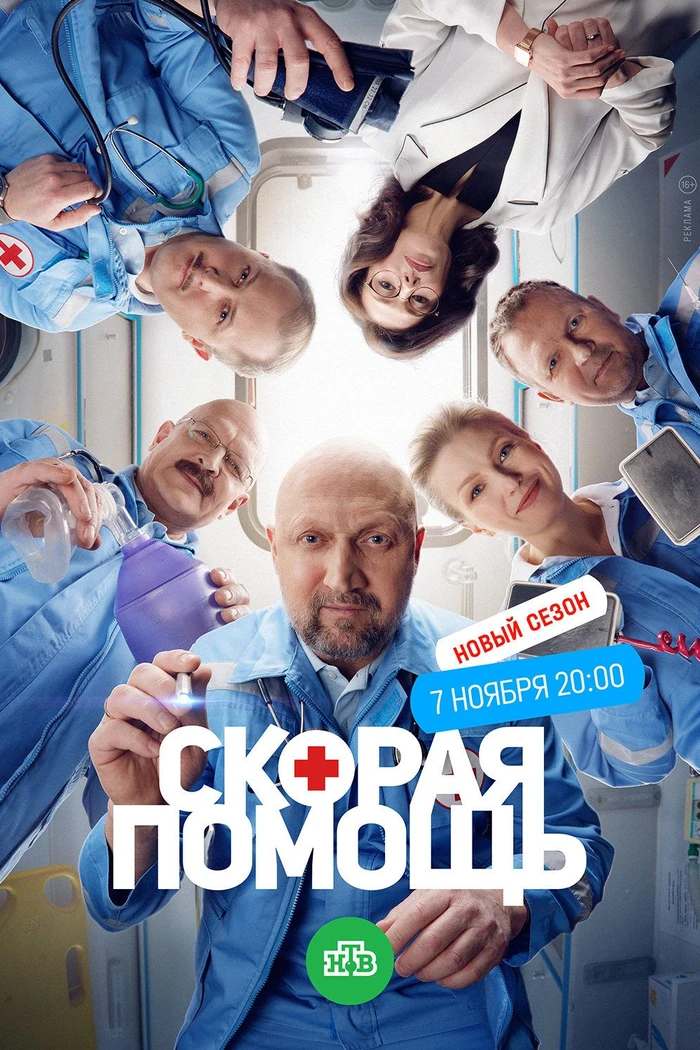 Скорая помощь 6