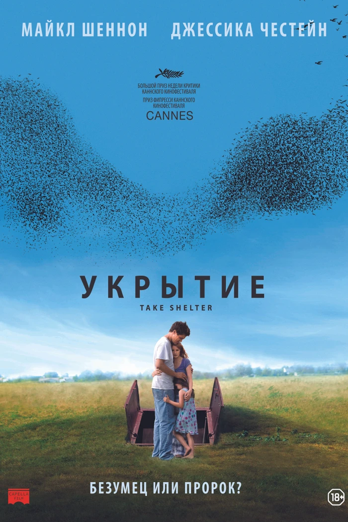 Укрытие