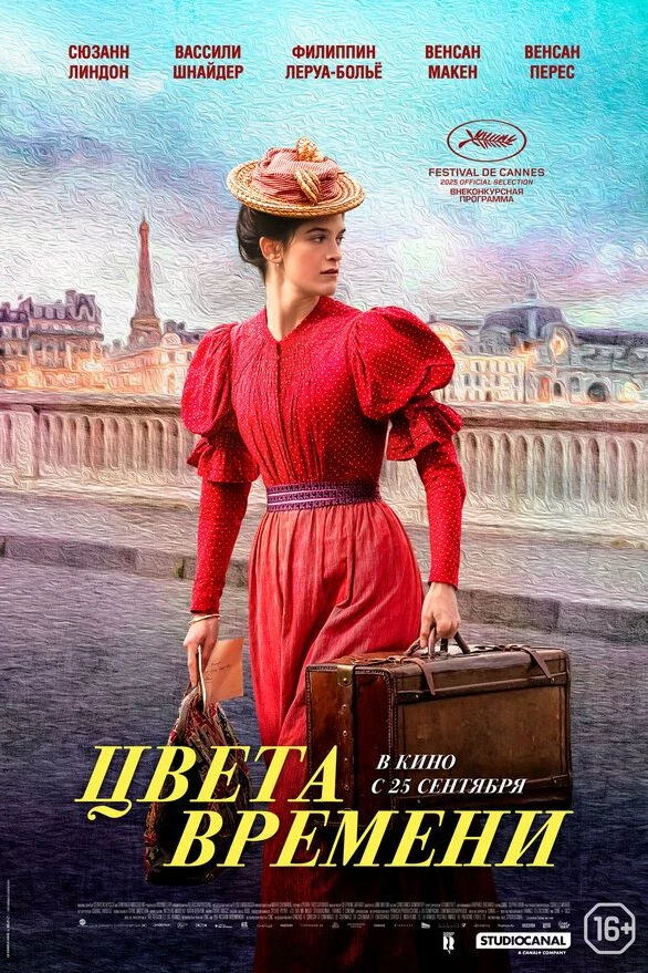 Цвета времени