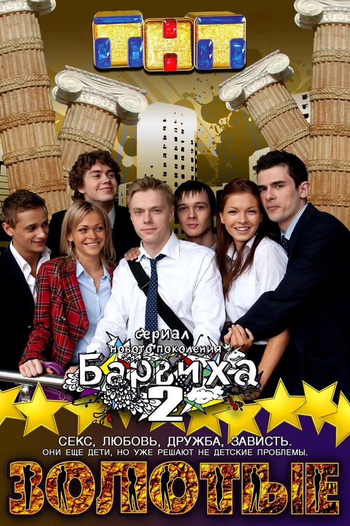 Золотые. Барвиха 2