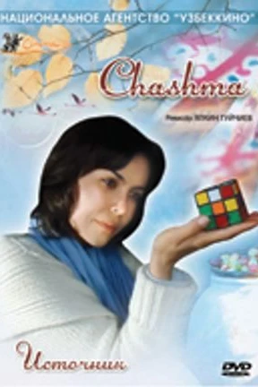 Источник