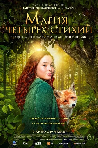 Магия четырёх стихий
