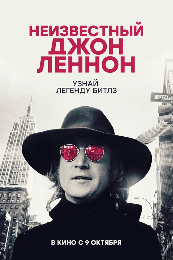 Неизвестный Джон Леннон