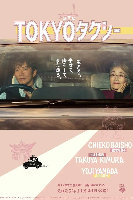 Токийское такси