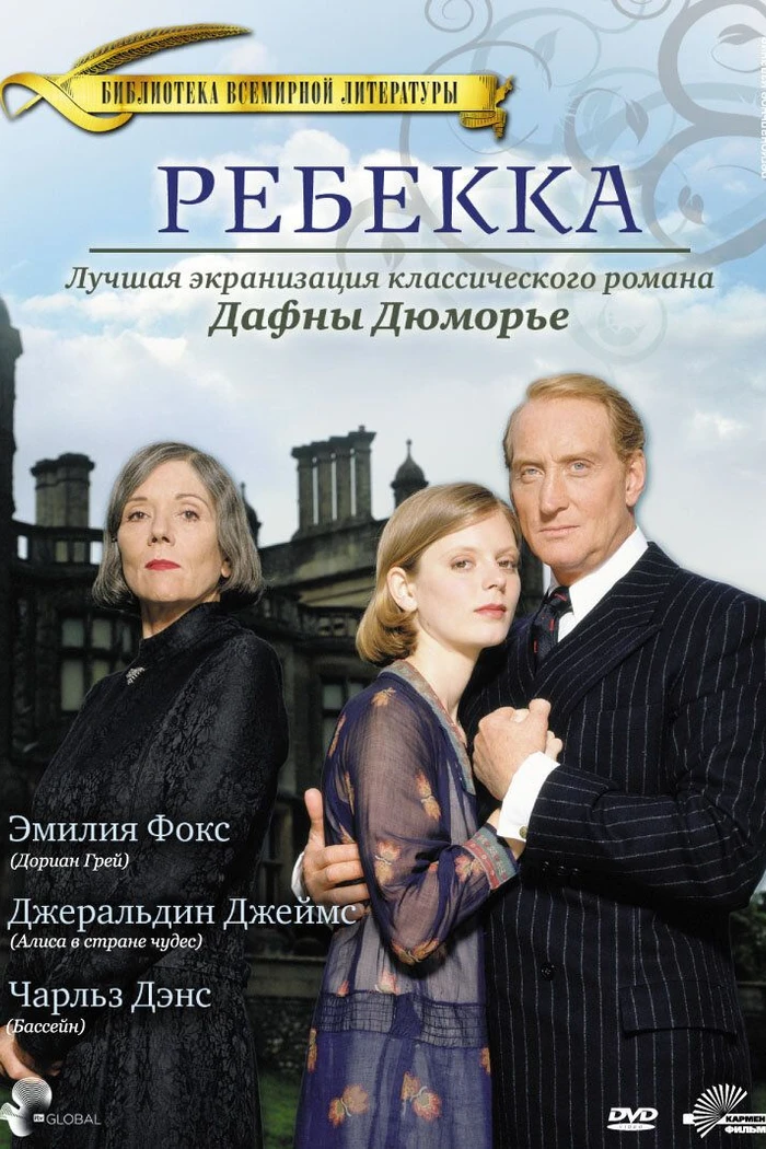 Ребекка