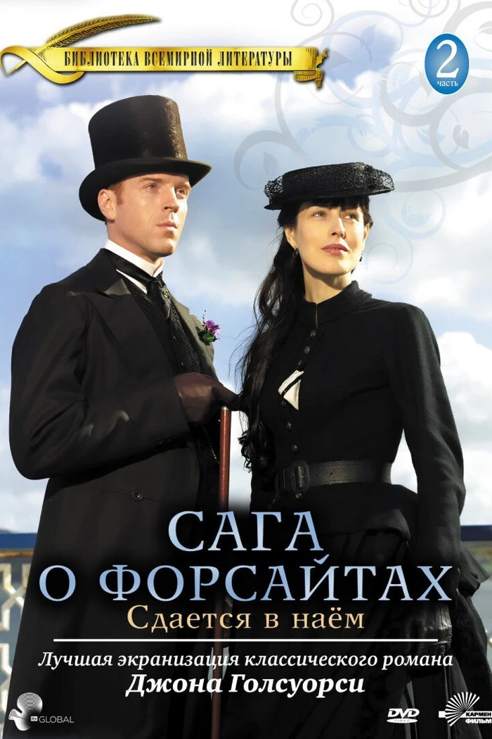 Сага о Форсайтах: Сдается в наем