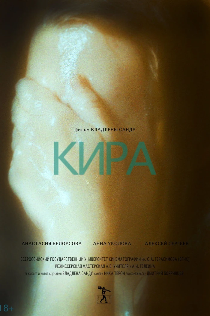 Кира