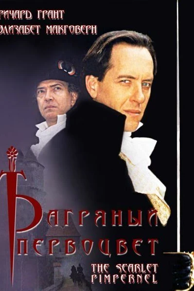 Багряный первоцвет
