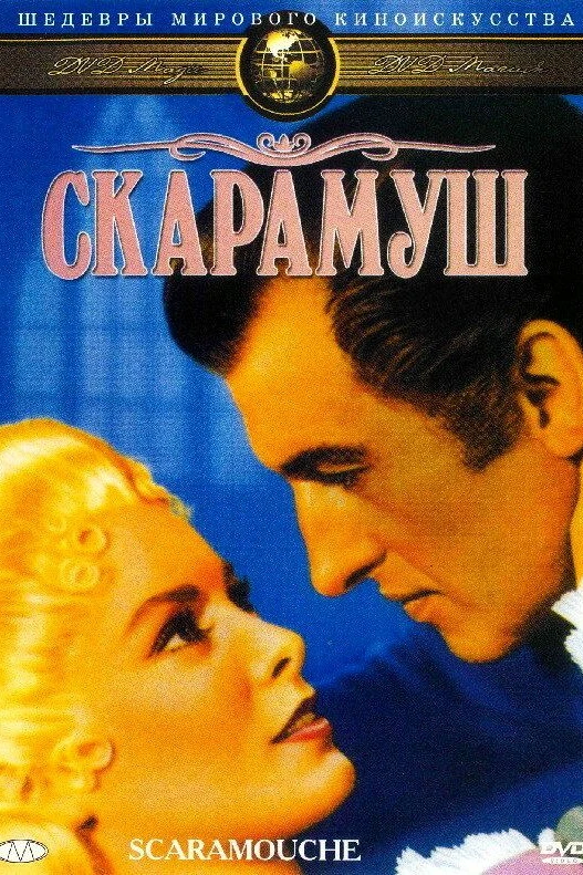 Скарамуш