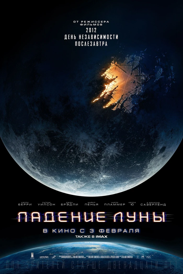 Падение Луны