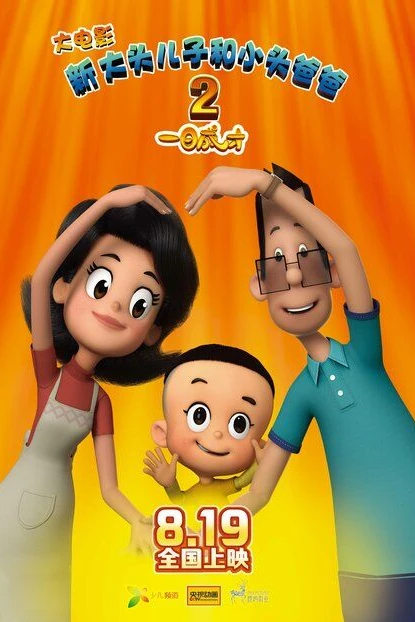 Счастливые отец и сын 2: Мгновенный гений